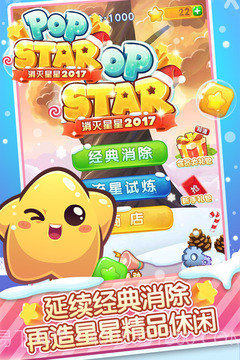消灭星星官网版1.4截图