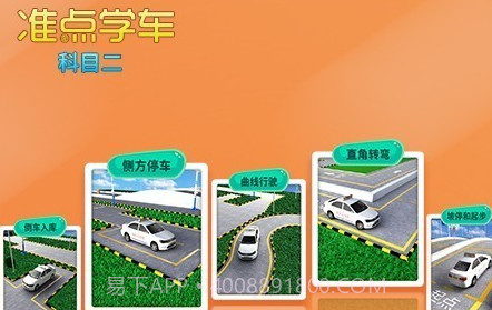 驾考驾照准点学车v2.20截图