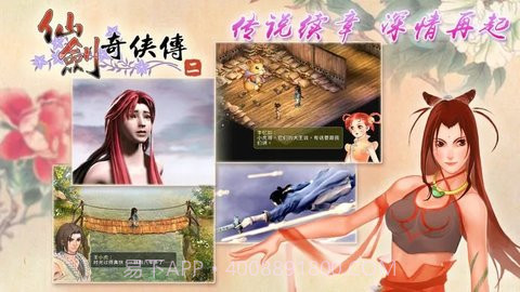 仙剑单机版v4.8.14截图