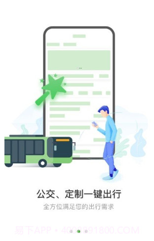 西咸公交1.0.9截图