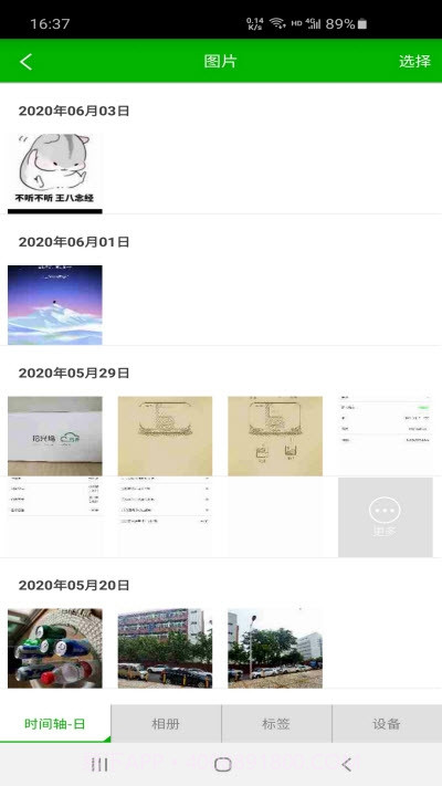 拾光坞云盘官网版1.0.6504截图