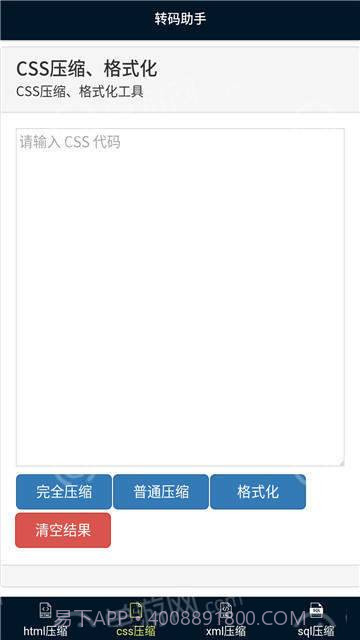转码助手1.7截图