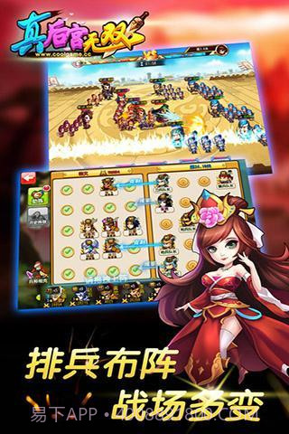 真后宫无双1.4截图