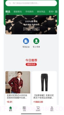 戎旅之家1.0.6截图