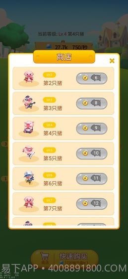 开心养猪场v2.01.4截图