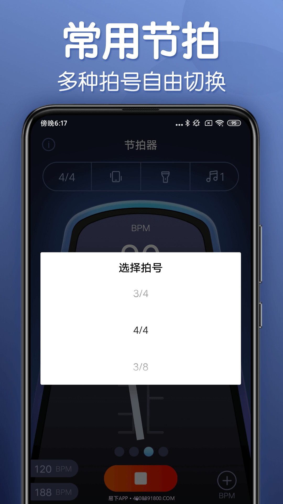 来音节拍器最新版2.1.7截图