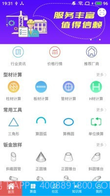 下料宝3.7.11截图