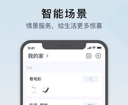 智汀家庭云v1.5.23截图