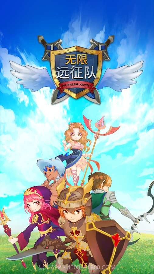 无限远征队VIP版1.3截图