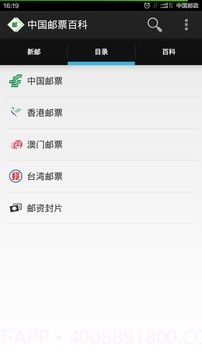中国邮票百科免费版v1.27截图