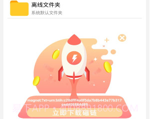 磁力云永久不升级版v3.1.14截图