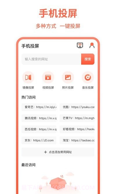 手机投屏王1.0.19截图