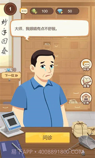 养生大师内置菜单22.3.14截图