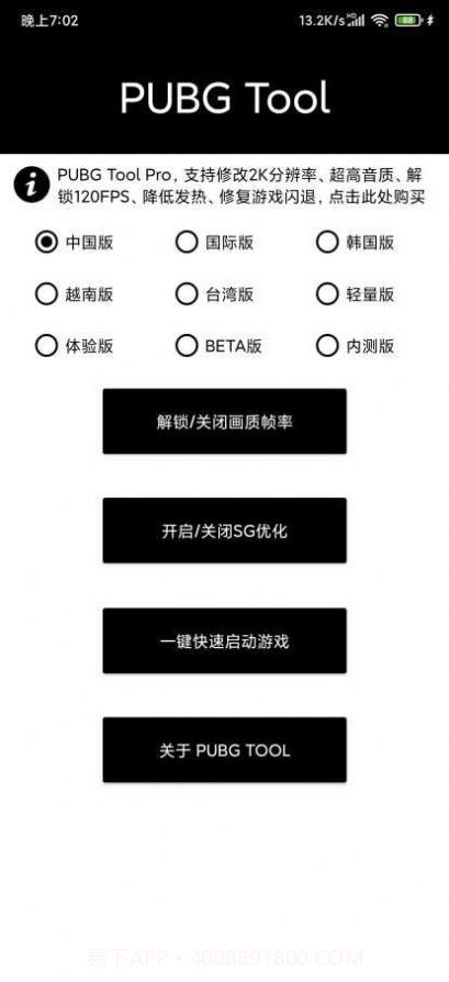 明帝画质助手v1.14截图