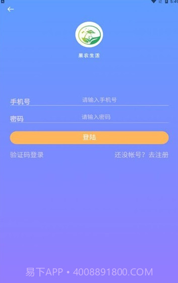 果农生活手机版1.0.7截图