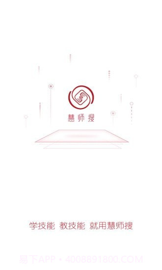 慧师搜0.9截图