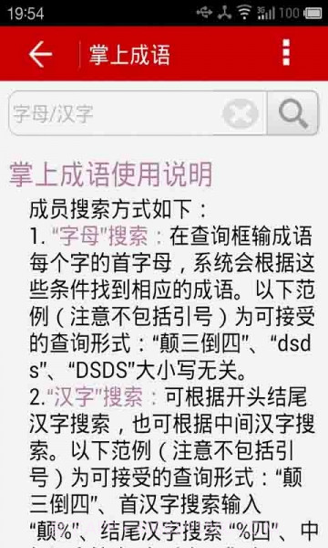 掌上成语V2.10.4截图