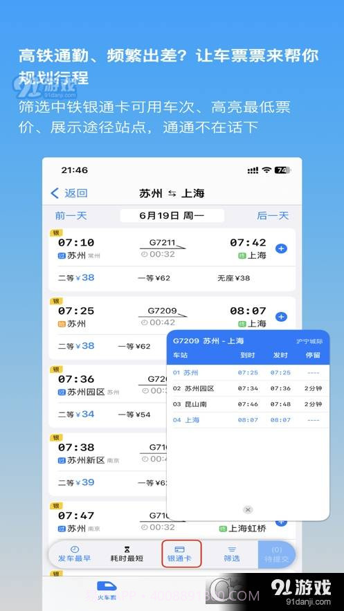 车票票1.2.7截图