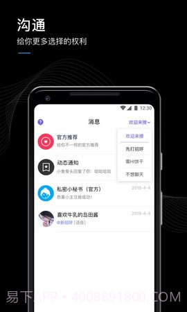 私密SIME手机版3.1.19截图