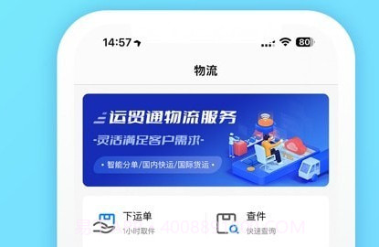 运贸通v1.6.16截图