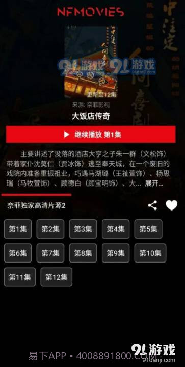 奈菲影视app最新版3.1.6截图