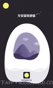 我的睡眠记录v1.0.16截图