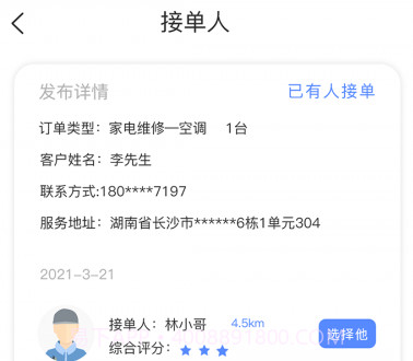 维修小哥v1.4.20截图