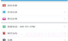 速易达充电企业版v1.1.0免费版v1.1.14截图