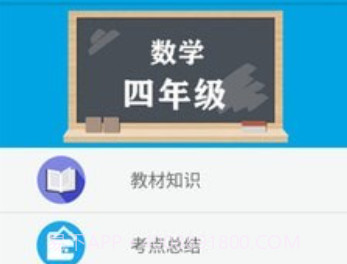 四年级智趣数学v3.1052.2.11截图