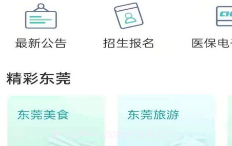 i莞家v1.0.15截图
