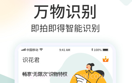 识花君v1.0.16截图