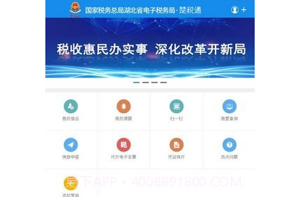 楚税通v5.1.22截图