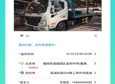 专拖车v1.7.16截图