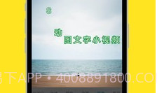 图片加动态文字水印最新版V1.9.13截图