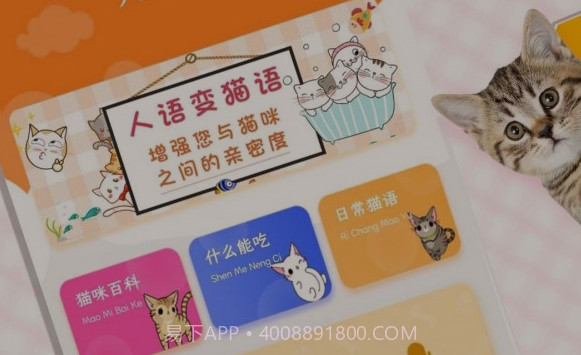 猫语翻译宝v1.2.18截图