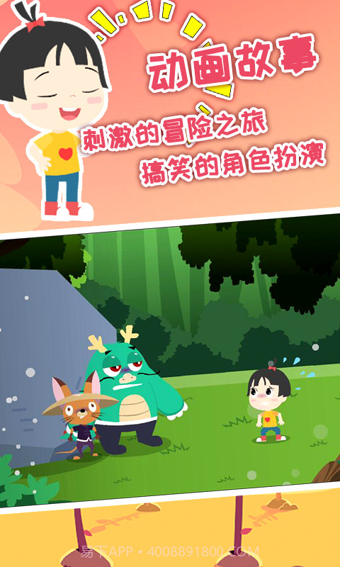 安安的奇妙冒险v1.0.18截图