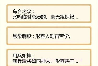 成语答题家v1.0.18截图