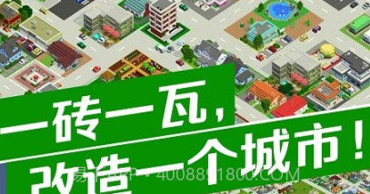 城市改造王v1.0.18截图