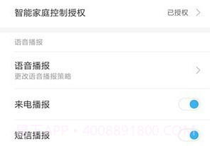 MiAI引擎v2.15截图