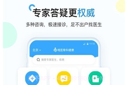 唯医骨科健康v1.0.18截图