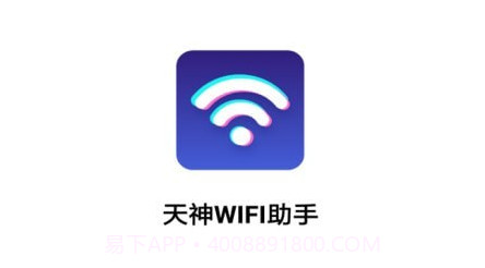 天神WiFi助手v3.2.19截图