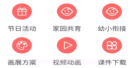 幼师笔记v1.0.17截图