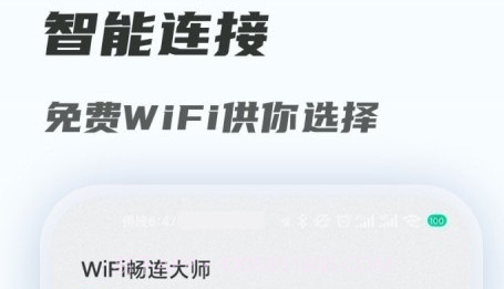 WiFi畅连大师v1.0.22截图