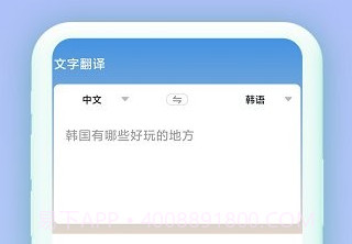 中韩互译翻译v2.0.16截图