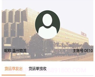 DLX透明物流v1.8.13截图