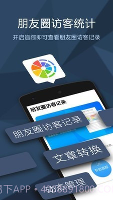 朋友圈访客记录查询v1.0.20截图