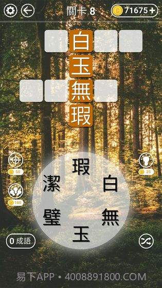 文字纵横v1.67截图