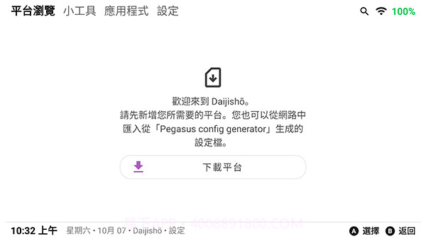 daijisho模拟器V1.4.16截图