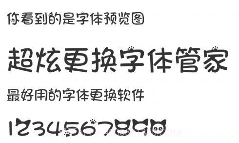 炫酷字体美化管家v5.3.19截图