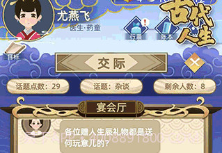 古代人生无限属性版v1.4.16截图